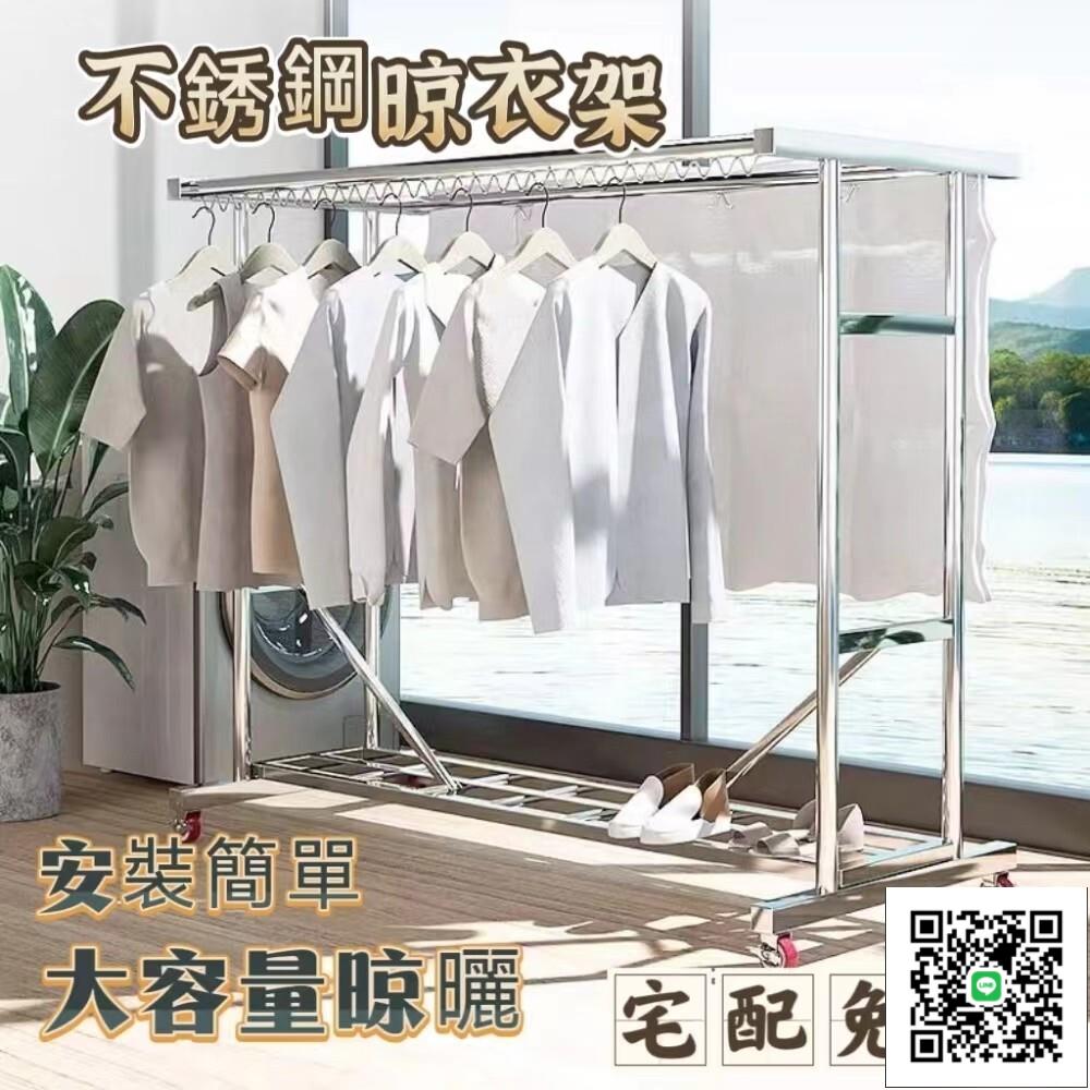 【不銹鋼晾衣架 宅配免運】落地家用陽臺晾衣架 室外晾衣雙桿 晾掛曬被子神器 可移動防風晾衣架 小戶型