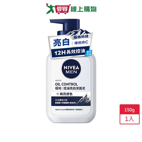 妮維雅男士控油亮白潔面泥150g【愛買】