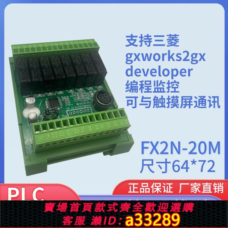 【臺灣公司 可開發票】國產PLC工控板FX2N三菱觸控式螢幕可程式設計