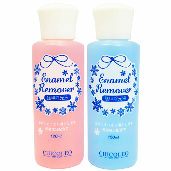 奇格利爾CHICOLEO 美甲除光液/去光水 120ml 【不挑色隨機出貨】