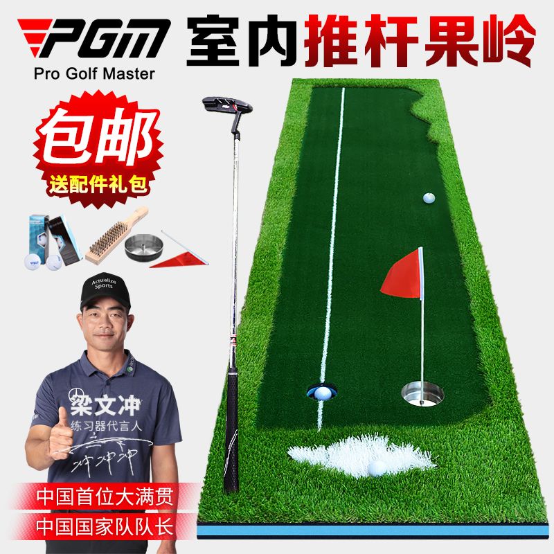送球桿!PGM 室內高爾夫套裝 推桿練習器 辦公室果嶺 球道練習毯