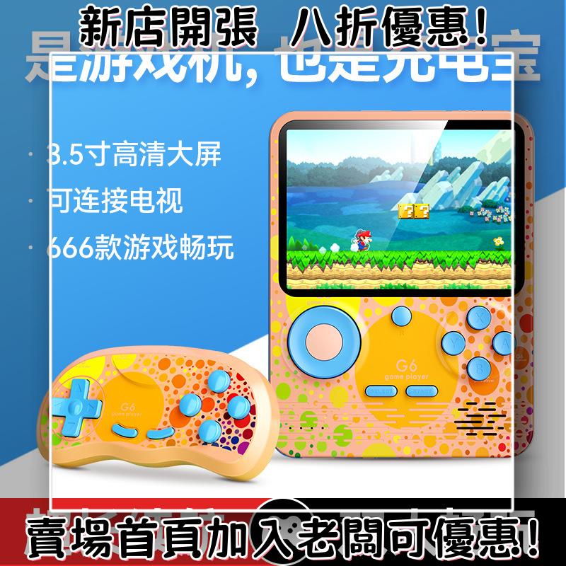 迷你遊戲機 掌上遊戲機 出國旅遊娛樂必備 懷舊街機 開源掌機G6掌上游戲機充電寶3.5寸高清炫彩屏魂斗羅666款合一復古掌機禮品
