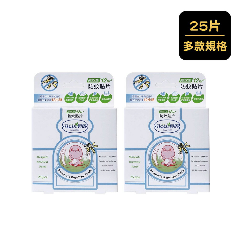 Baan 貝恩 防蚊貼片25片/盒｜可選規格【悅兒園婦幼生活館】