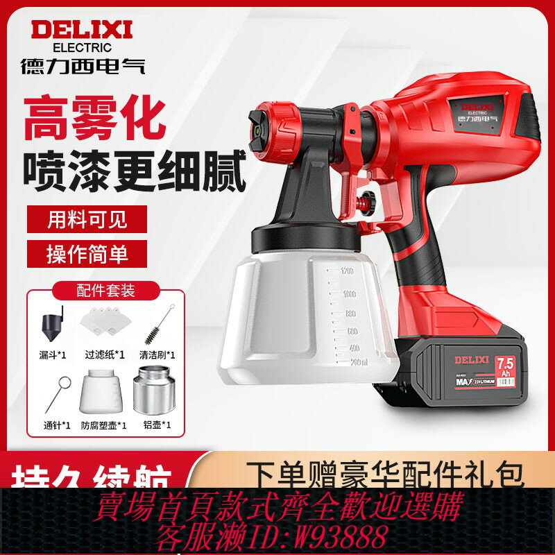 {臺灣公司貨 可打統編}電動噴漆槍油漆噴槍乳膠漆神器噴塗機家用小型鋰電噴漆高霧化噴壺