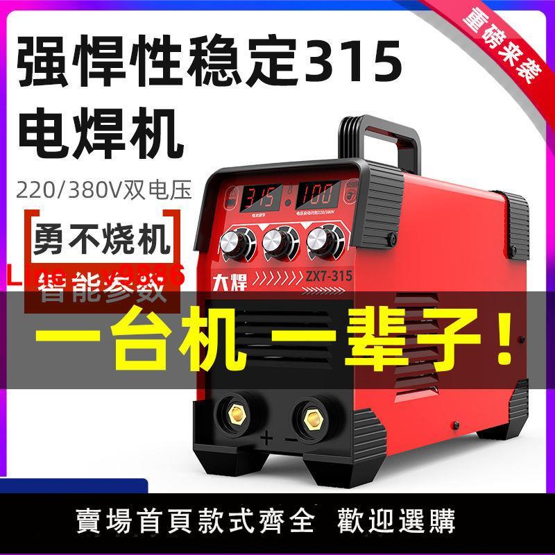 【台灣公司 超低價】全能315電焊機220v家用便攜380v工地手工焊機智能耐用雙電壓全套