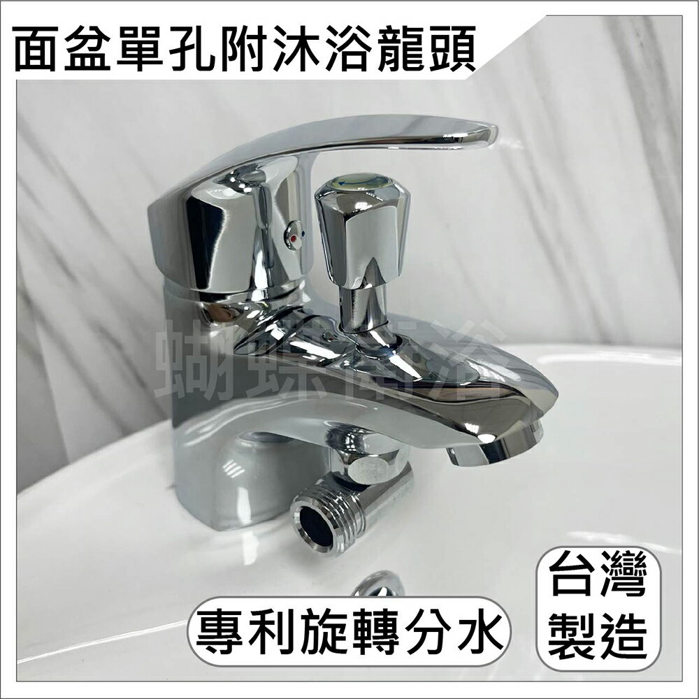 【單孔兩用水龍頭】台製.40芯.冷熱混合.HK-934【領券滿額再折千11/30止】