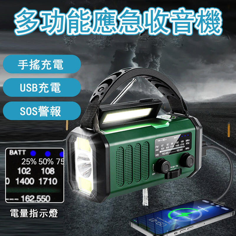 【新品上市】多功能手搖發電收音機 應急手電筒 太陽能充電 10000mah 手動收音機 太陽能收音機
