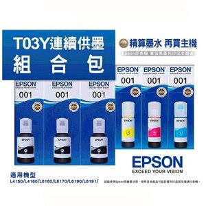 C128172 EPSON T03Y 墨水超值組 (黑 x 3 & 彩色組 x 1)
