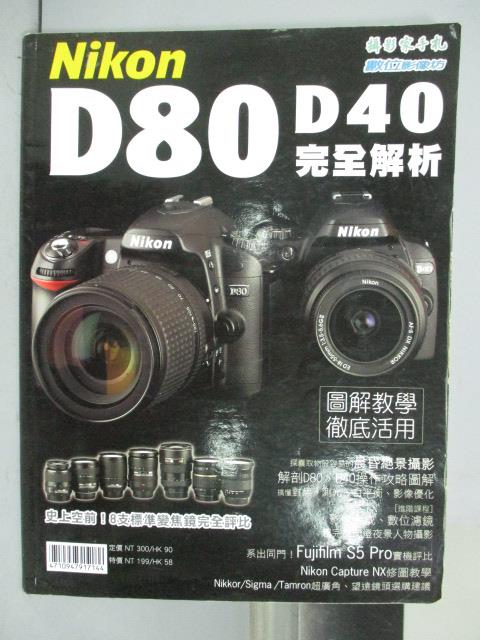 【書寶二手書T1／攝影_PMU】Nikon D80 D40完全解析