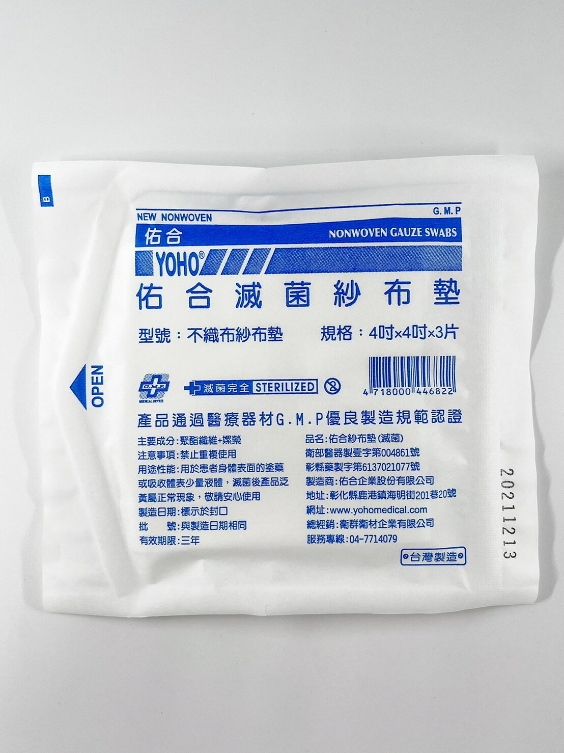 佑合 滅菌紗布墊 不織布紗布 / 純棉紗布 (2吋*2吋/3吋*3吋/4吋*4吋) 4