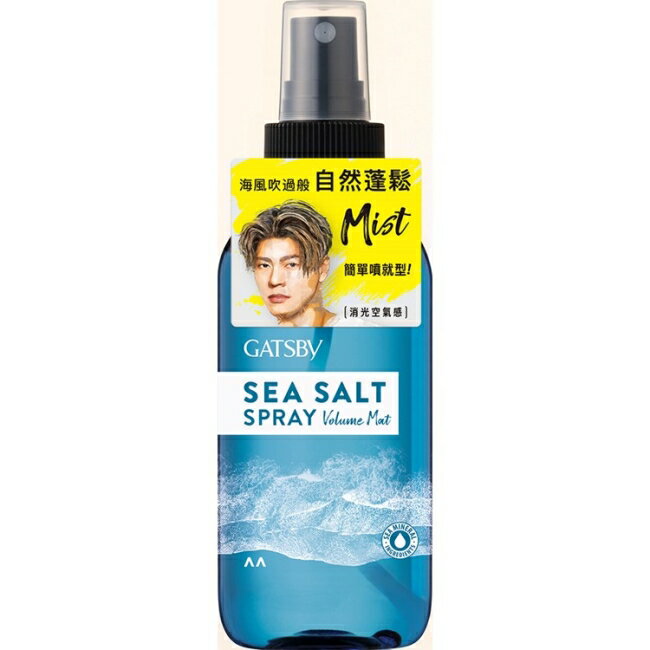 GATSBY海鹽消光噴霧(浮力蓬鬆)145ml