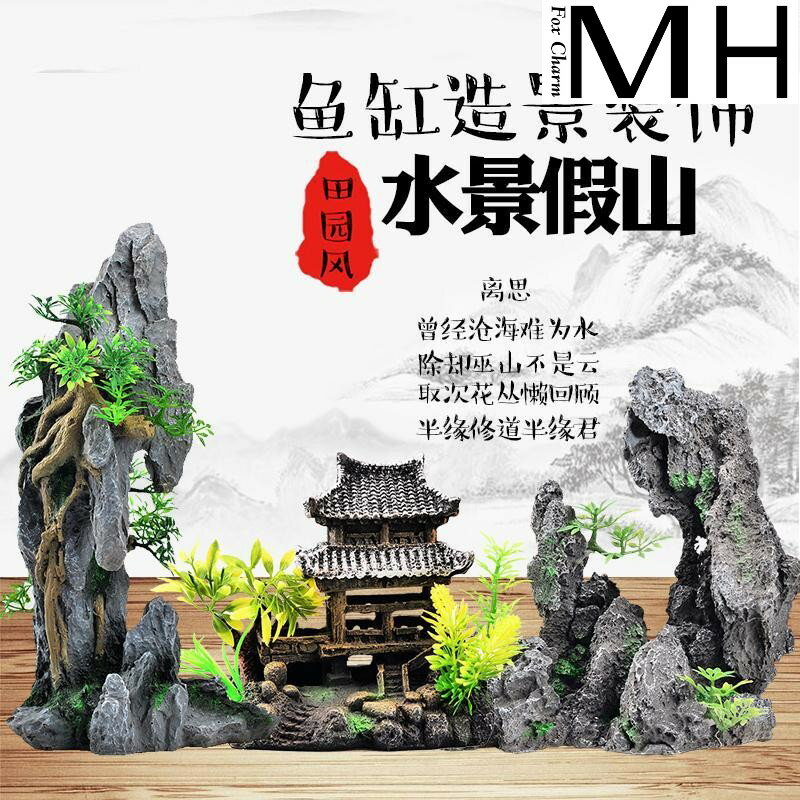 魚缸假山造景擺件植物模擬水草盆景水族裝飾石頭套餐魚缸造景