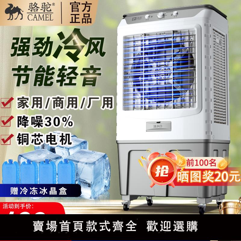 【保固兩年】駱駝空調扇製冷家用冷風扇大型商用水風扇移動水冷空調工業冷風機