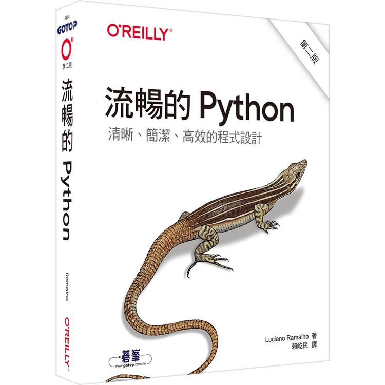 流暢的 Python|清晰、簡潔、高效的程式設計 第二版 | 拾書所