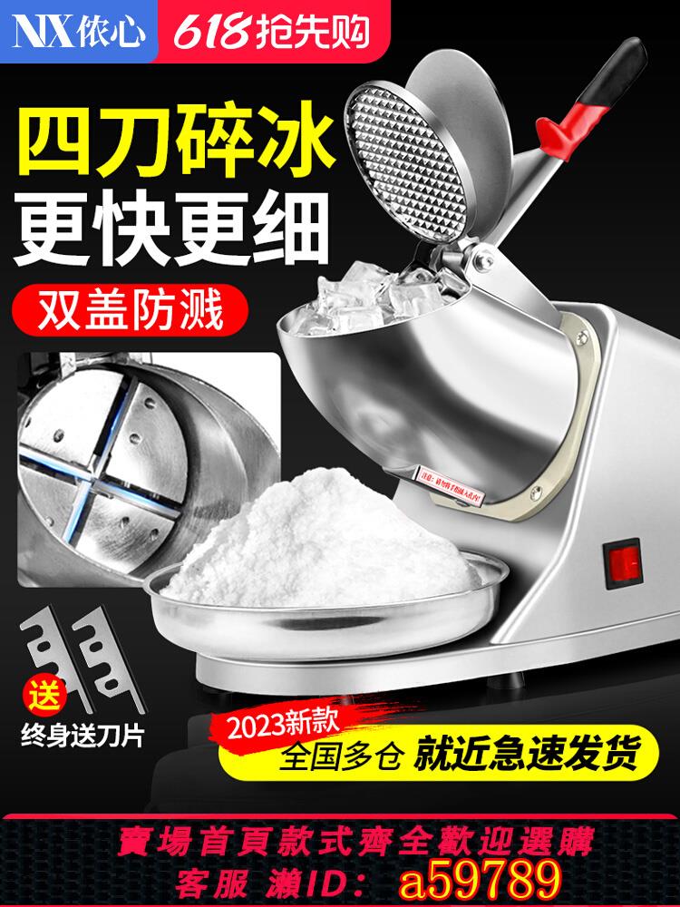 【臺灣公司 可打統編】碎冰機商用擺攤家用小型刨冰機雪冰機奶茶店冰沙機綿綿冰機破冰機