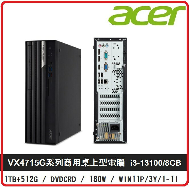 Acer 宏碁 Veriton VX4715G 十三代四核混碟桌機 i3-13100/8GB/1TB+512G/DVDCRD/180W WIN11P/3Y/1-9