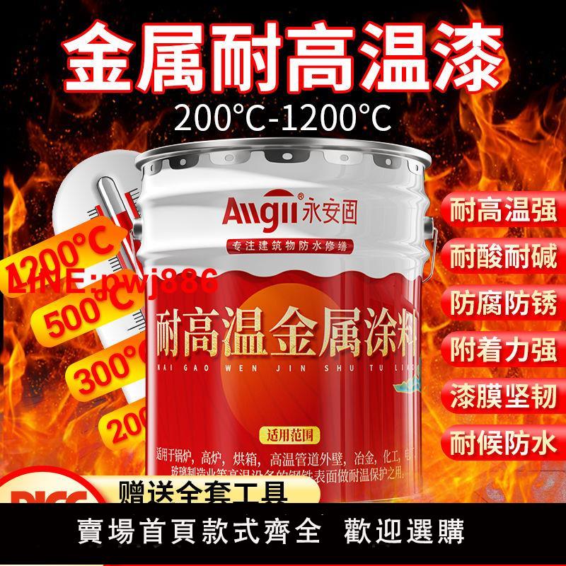 {臺灣公司 可開發票}有機矽耐高溫漆工業油漆排氣管電泳除塵烤房煙囪電爐防腐銹耐熱漆