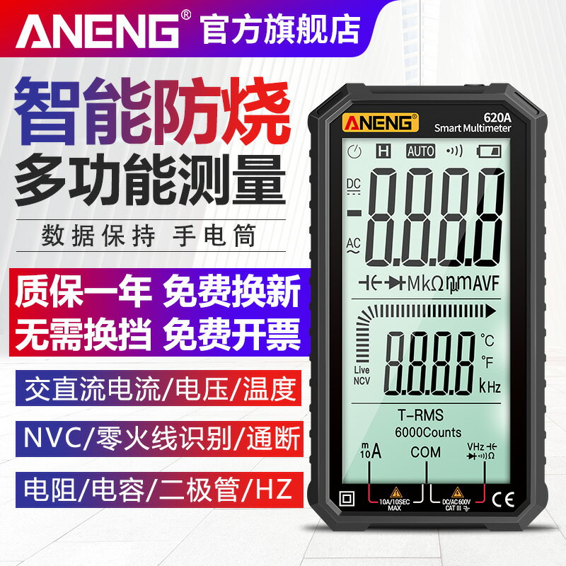 超薄大屏萬用表數字高精度智慧防燒全自動電工多功能傻瓜表萬能表