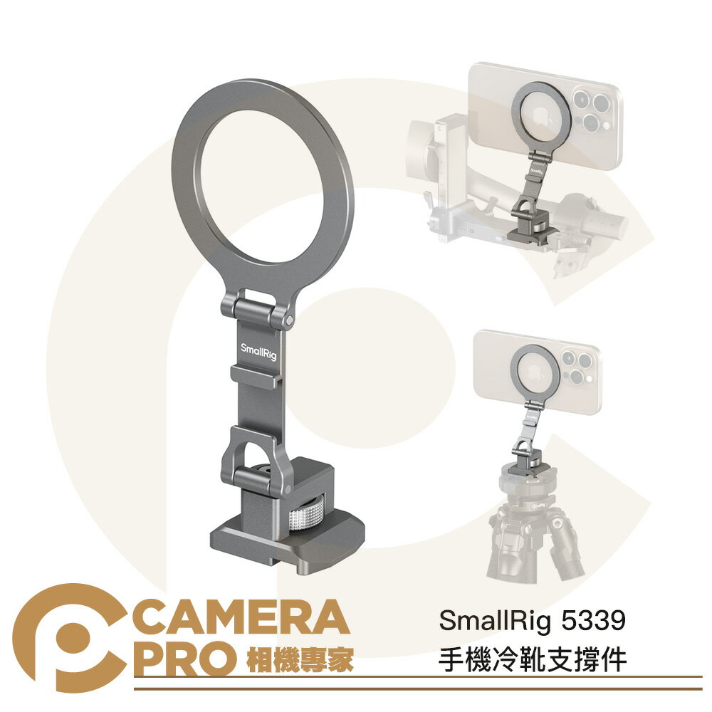 SmallRig 5339 手機冷靴支撐件 ARCA 適 DJI RS4 Mini 三腳架 冷靴 公司貨 ◎相機專家◎