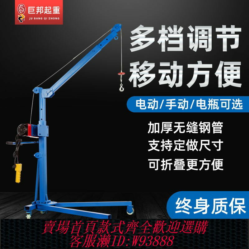 {臺灣公司貨 可打統編}移動式小型吊機手搖折疊起重吊架家用電動車載升降提升機簡易吊車