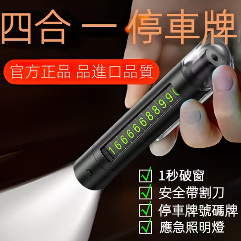多功能安全錘 破窗器磁吸底座 手電筒+號碼牌【APP下單享6%回饋】 3