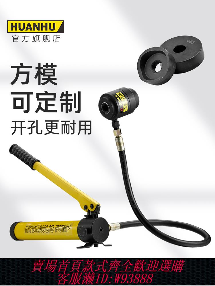 {最低價 公司貨}環滬HHK-8B/15手動液壓開孔器不銹鋼鐵板銅鋁板打孔機便攜式