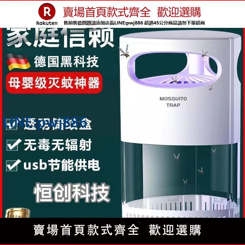 【公司貨優質服務】滅蚊燈滅蚊神器驅蚊家用強效殺蚊插電捕蚊器吸入式抓蚊子誘臥室內【注意！訂單滿299出貨】