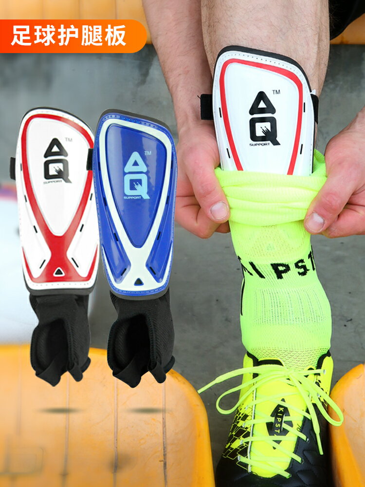AQ護腿板襪套插板青少年兒童成人學生訓練足球護小腿防摔裝備護具