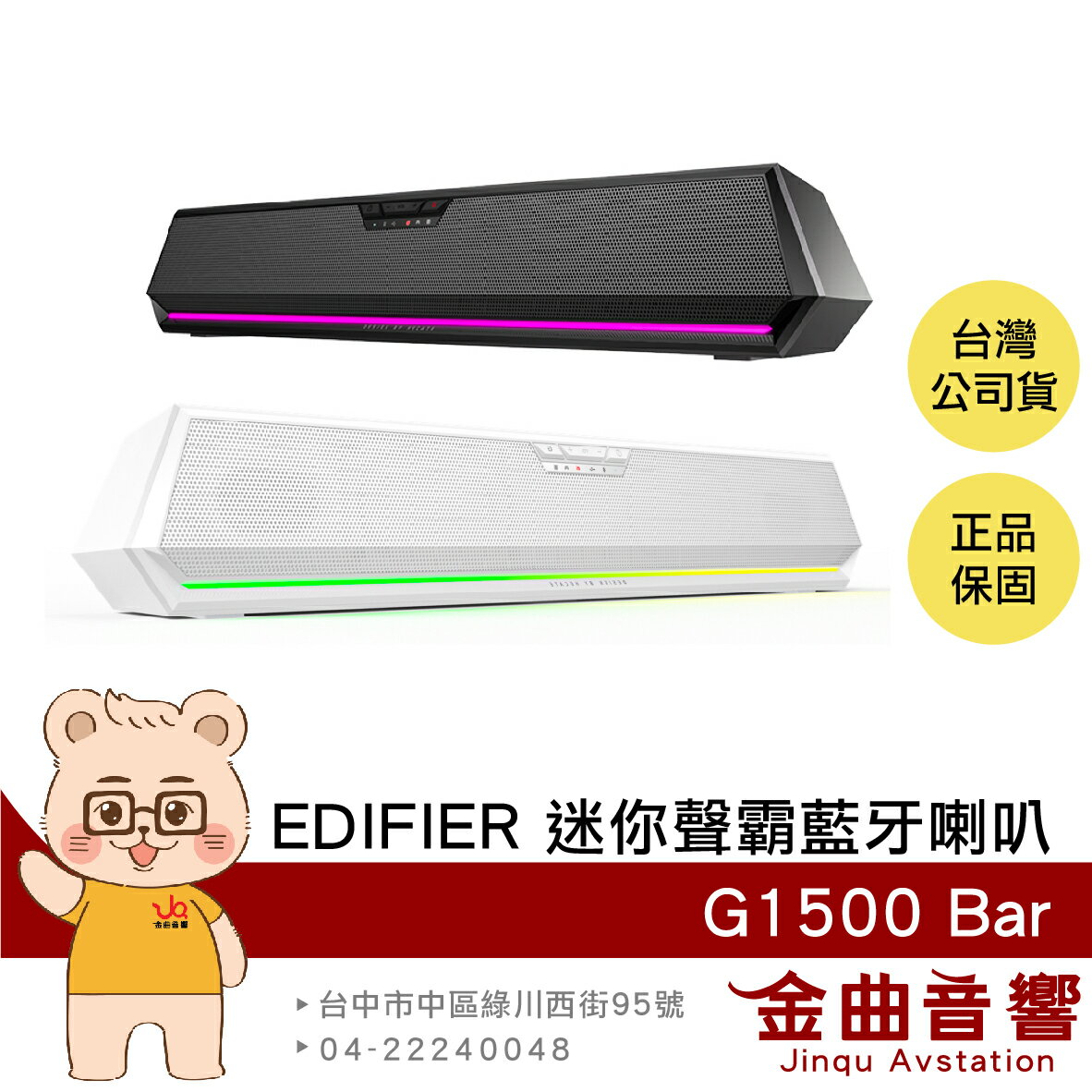 EDIFIER 漫步者 G1500 Bar 環繞音效 RGB燈效 電競 迷你聲霸 藍牙喇叭 | 金曲音響