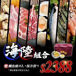 【有魚生鮮】海陸燒烤組 (4000g±5%/ 10件組/8-10人份)