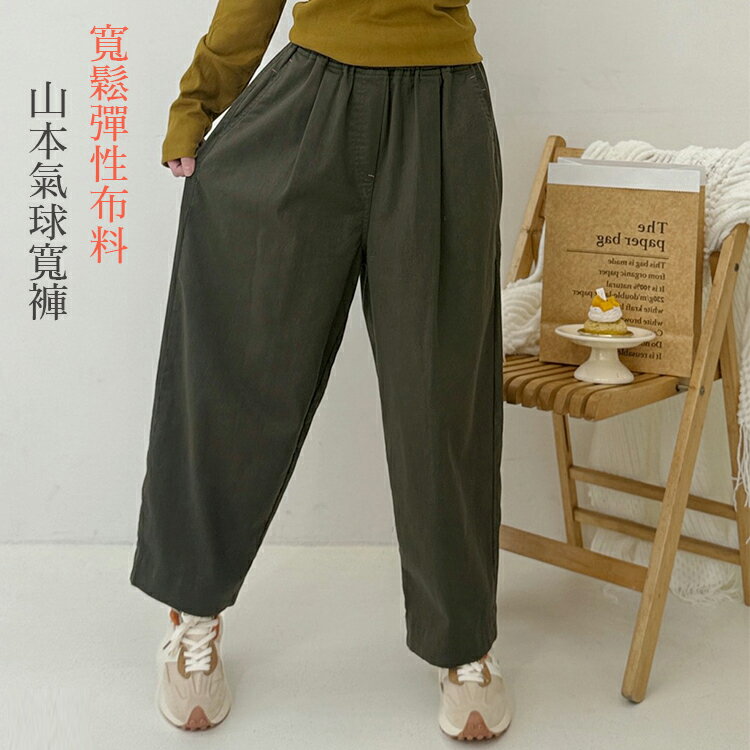 山本氣球寬褲(M-L)【B370493】