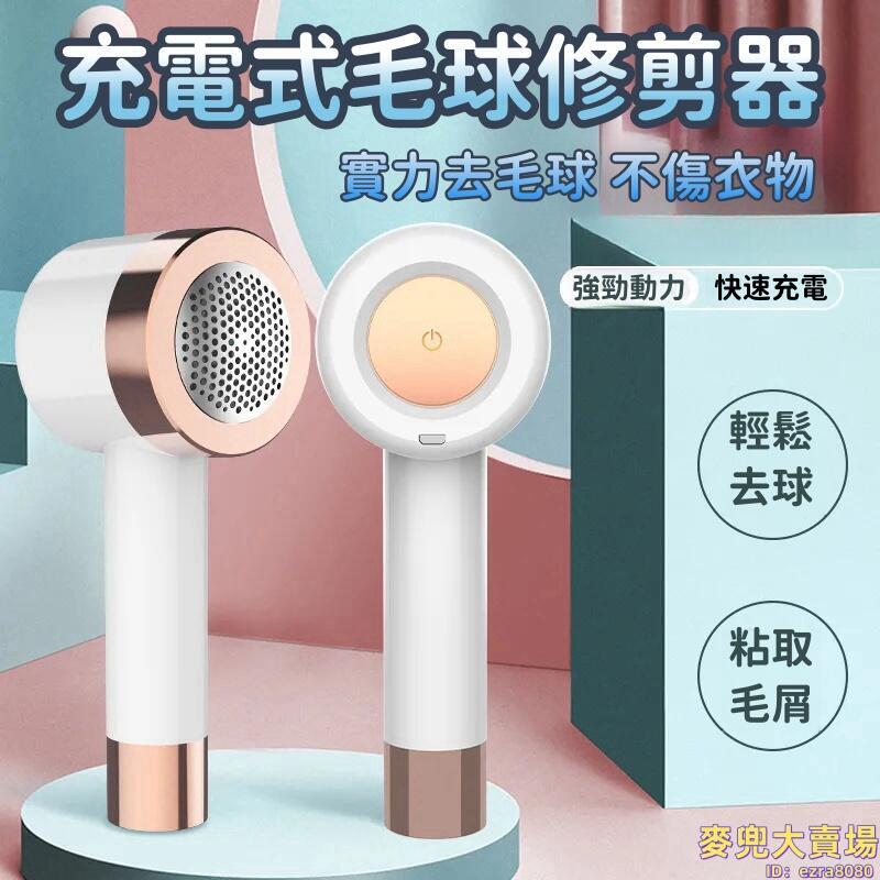 【家用毛球修剪器】毛球去除機 毛球修剪器 毛球去除器 去毛器 剃毛器 USB起球除毛器 粘毛剪毛球 去球神器