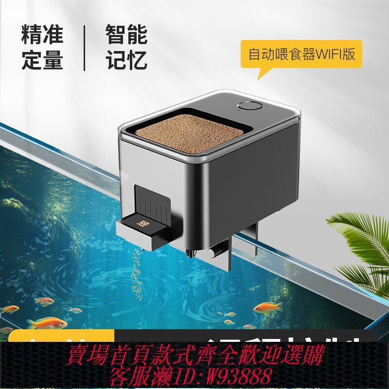 {臺灣公司貨 可打統編}智慧自動餵食器魚錦鯉金魚烏龜定時投食小型魚缸餵食防潮餵食神器