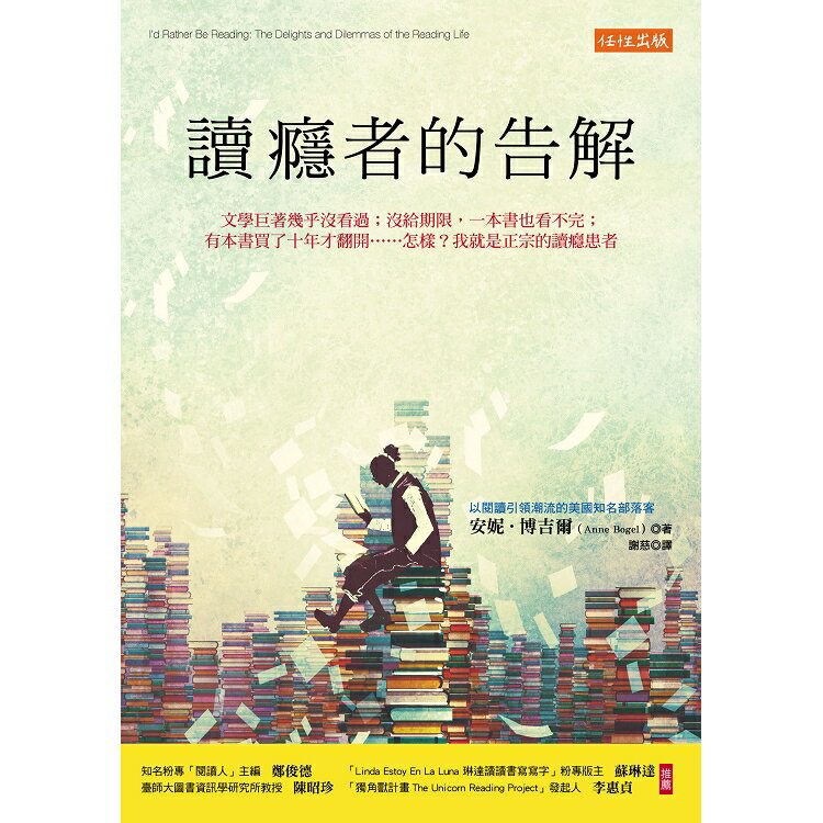 讀癮者的告解：文學巨著幾乎沒看過；沒給期限，一本書也看不完……怎樣？我就是正宗的讀癮患者 | 拾書所