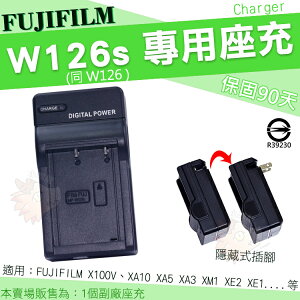 【小咖龍】Fujifilm 富士 NP-W126 W126S W126 副廠坐充 座充 充電器 XA5 XA3 XA2 XA1 HS50 X-PRO1 XA10 XM1 XE1 坐充