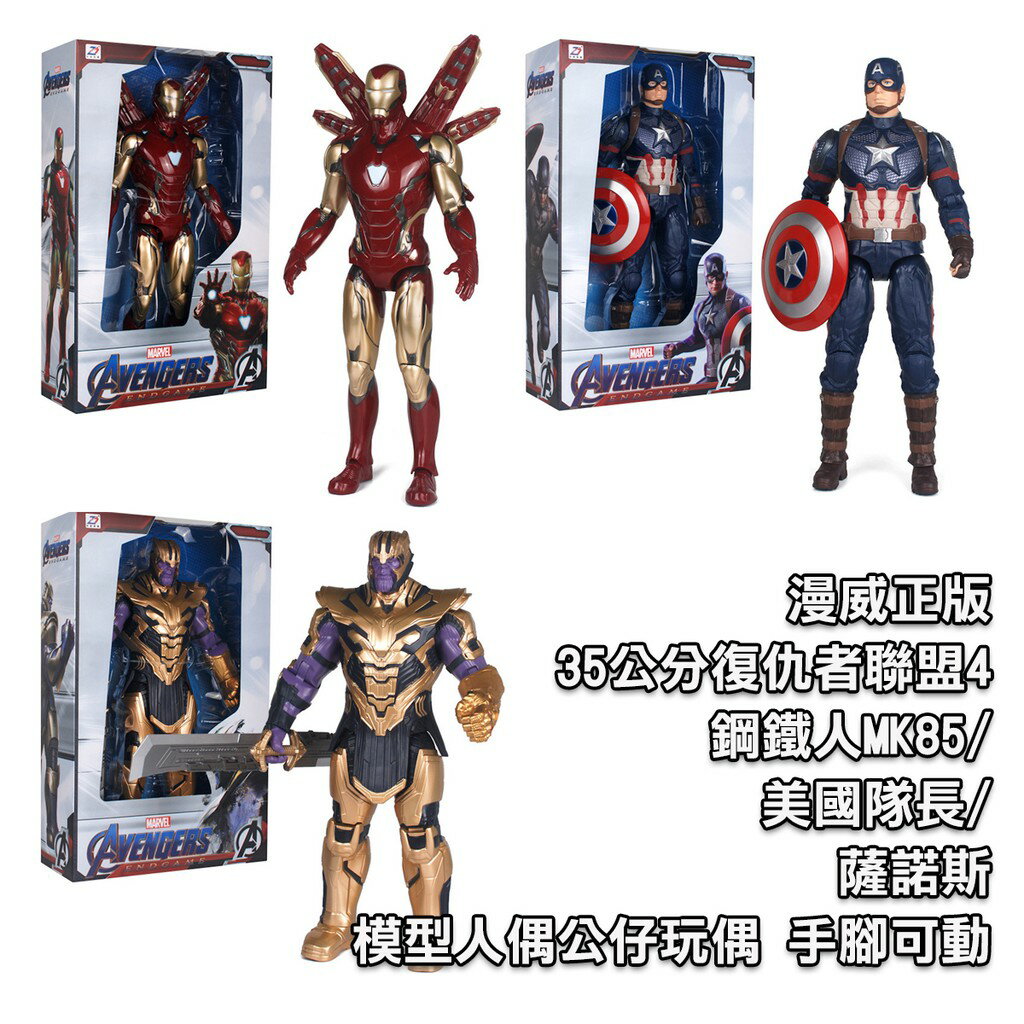 ISONA 35公分正版漫威公仔 復仇者聯盟公仔 鋼鐵人可動模型 中動鋼鐵人公仔 MK85 蜘蛛人 美國隊長 薩諾斯 4