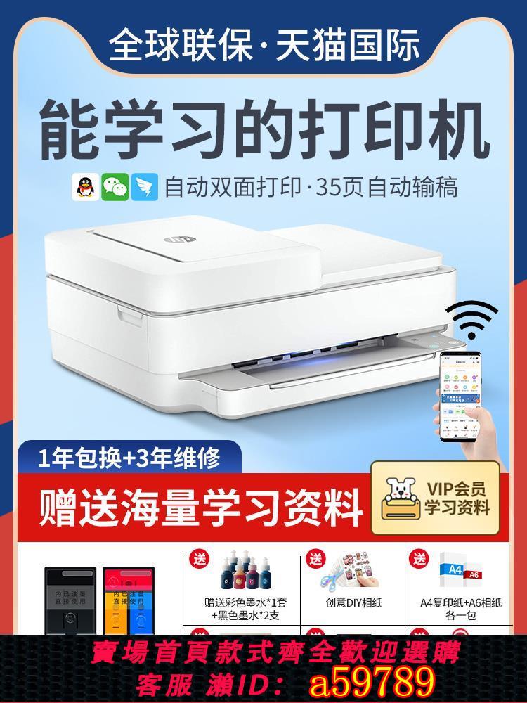 【台灣公司 可打統編】惠普自動雙面打印機家用小型彩色照片無線手機復印掃描學生宿舍作業微信辦公HP6032商務噴墨一體機