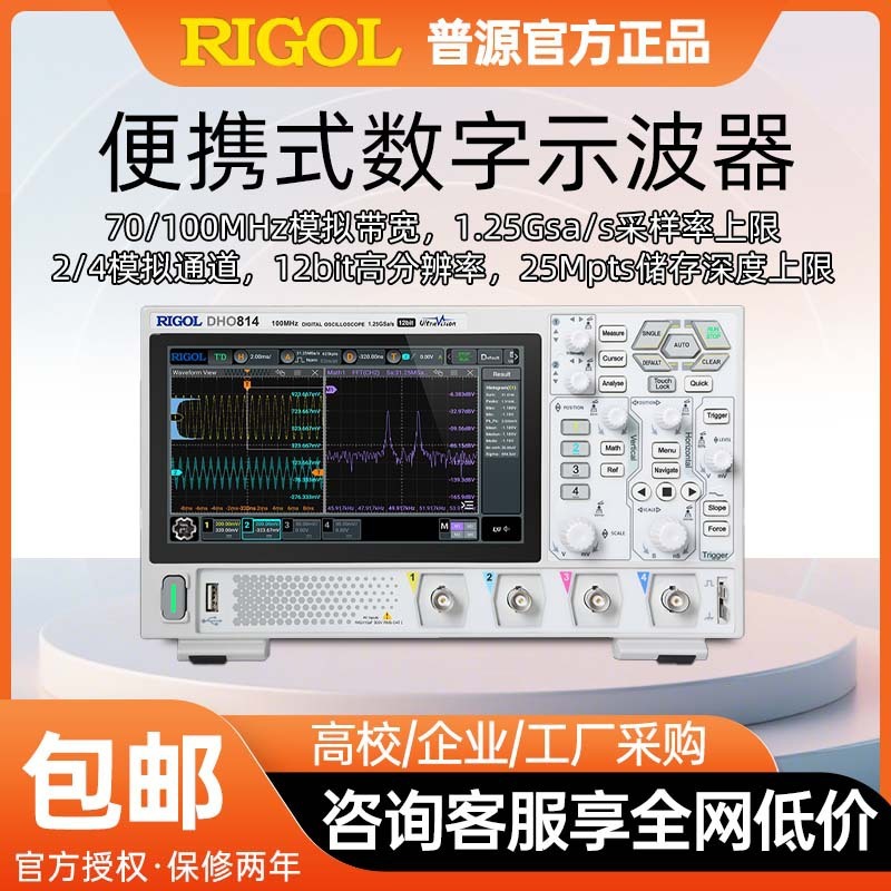 RIGOL普源高性能數字示波器DHO802/O812/O804便攜2通道帶寬示波器{鑫弘-工葉電器}可開發票