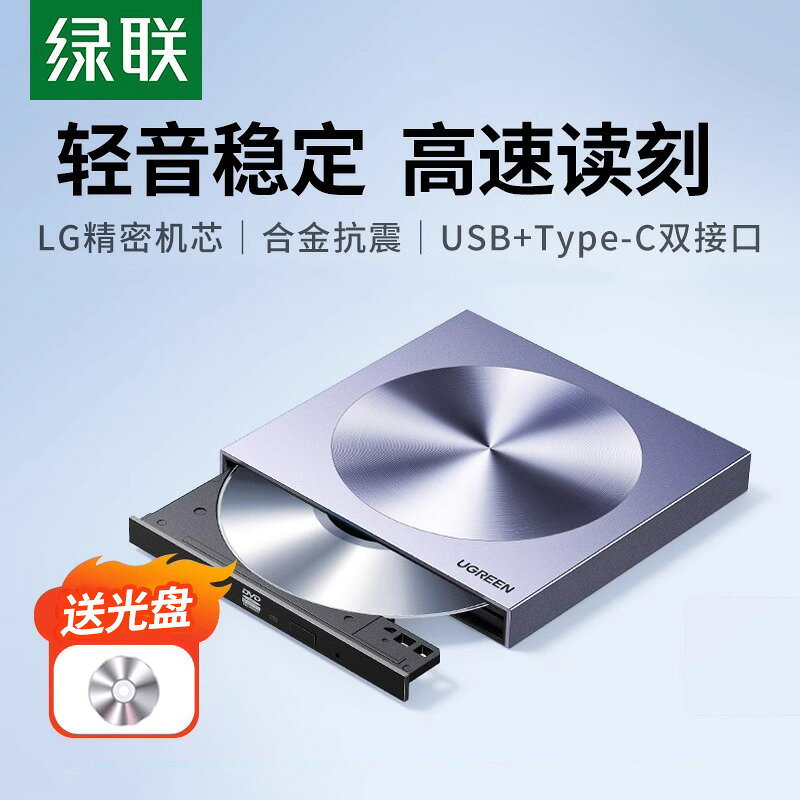 綠聯外接光驅盒usb移動光碟筆記本外接dvd讀取cd燒錄機電腦讀碟鑫弘-3C數碼