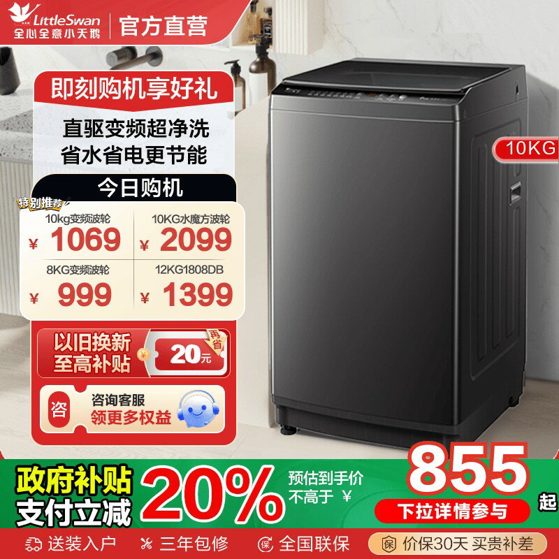 【臺灣公司 可開發票】[純凈]小天鵝洗衣機全自動租房家用8/10/12KG大容量變頻波輪 26DT