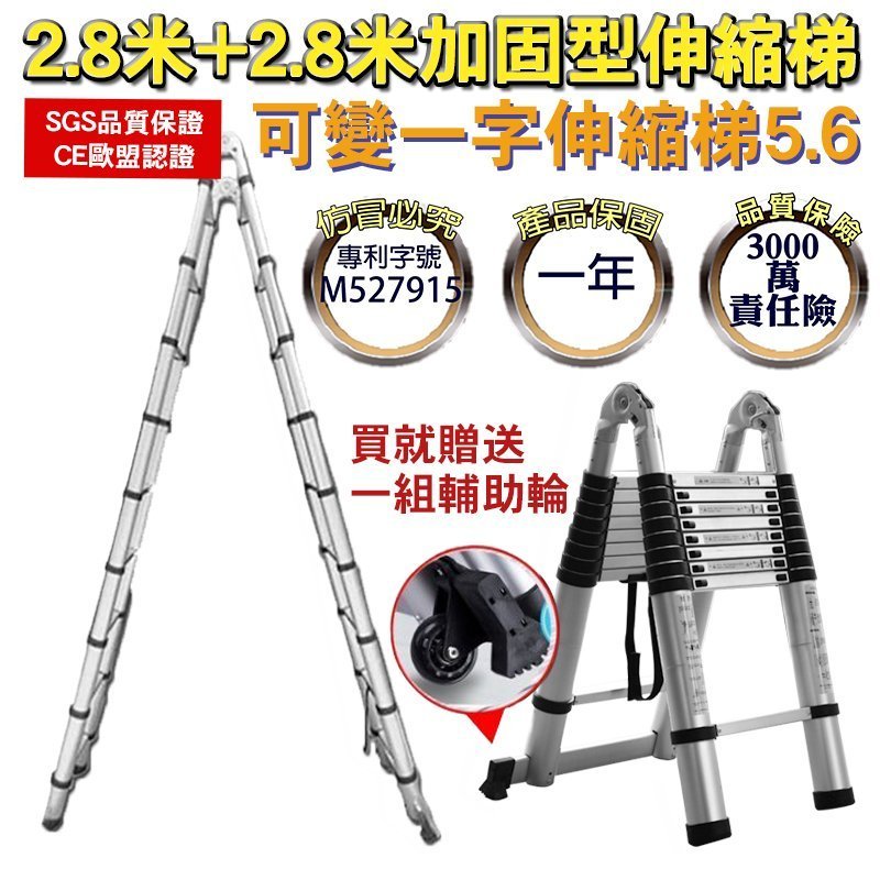 ☆︵興雲網購︵☆【2242+送輔助輪】5.6米(2.8米+2.8米)A字梯加固型帶平衡桿A字型伸縮梯 粗管鋁梯樓梯梯子