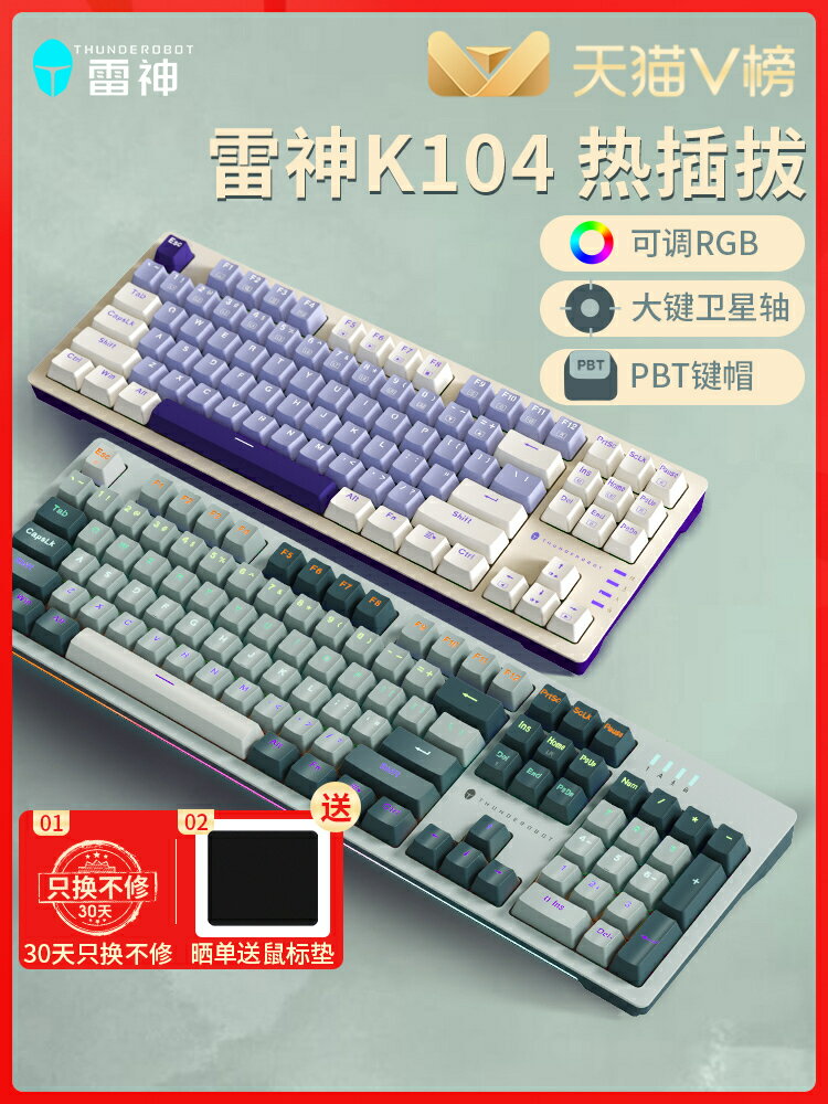 雷神K104機械鍵盤電競遊戲熱插拔茶軸紅軸全鍵無沖PBT鍵帽RGB K87-時尚精品