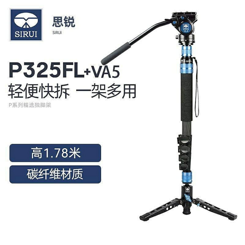 思銳P325FL+VA5獨腳架單反照相機攝影攝像VH10液壓雲臺便攜獨角架