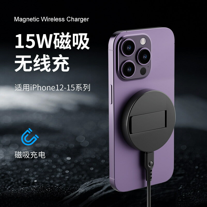 新款Magsafe適用蘋果15磁吸無線充電器快充桌面手機充電兩用支架【尚宜家居】