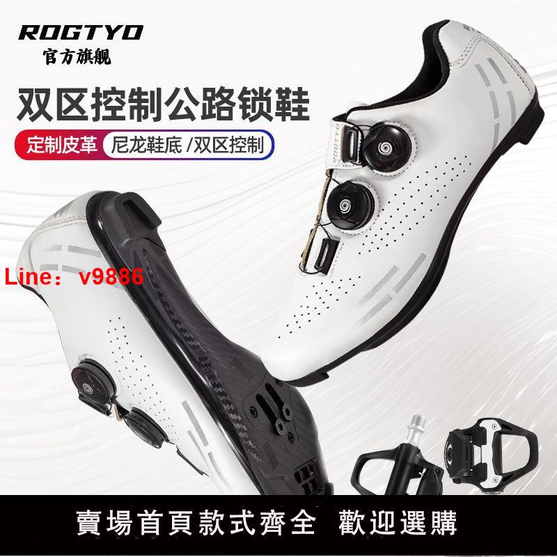 【臺灣公司 超低價】ROGTYO公路車山地車鎖鞋專業騎行助力男女碳紋硬底山地自行車單車