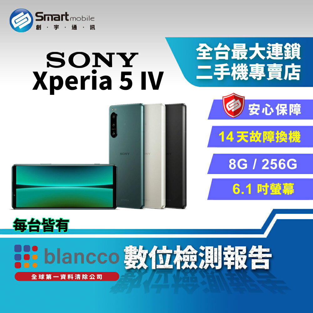 【創宇通訊│福利品】Sony Xperia 5 IV (5G) 8+256GB 6.1吋 IP65 / IP68 防塵防水 遊戲增強器