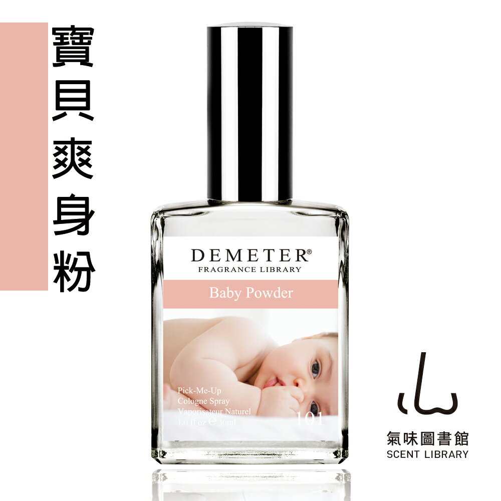 Demeter 【氣味圖書館】 寶貝爽身粉香水30ml  （熱銷經典）