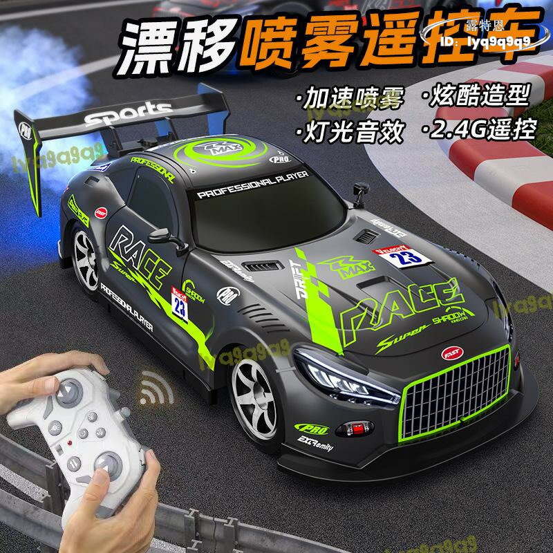 【現貨免運】電動燈光噴霧遙控賽車 玩具rc漂移特技車 兒童電動遙控車 玩具