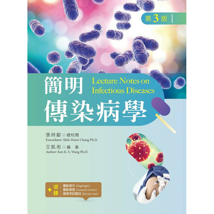 Lecture Notes on Infectious Diseases 3/E （簡明傳染病學第三版） | 拾書所