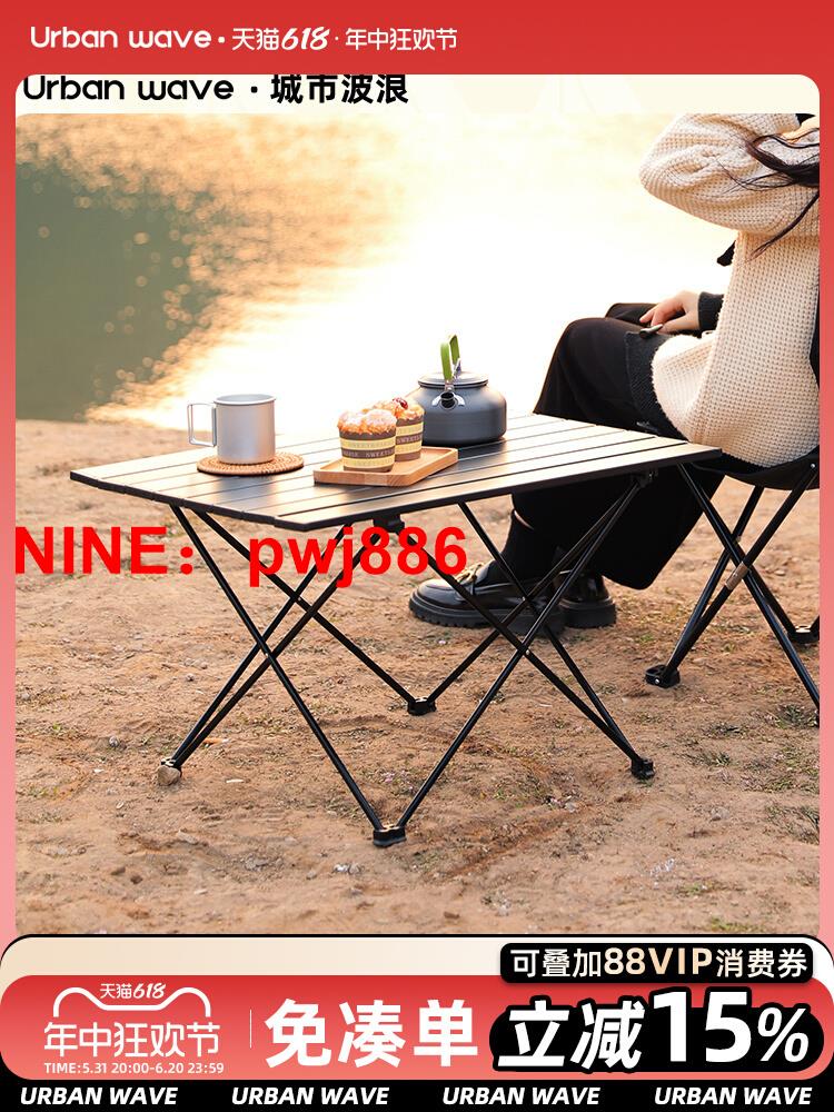 [台灣公司貨 可開發票]戶外折疊桌椅野餐戶外露營裝備用品大全便攜式鋁合金折疊蛋卷桌子